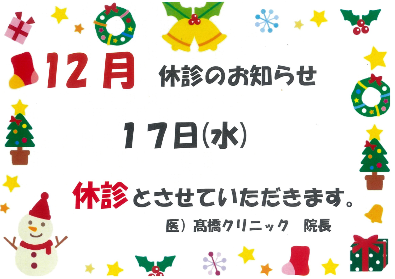R7年12月休診.png