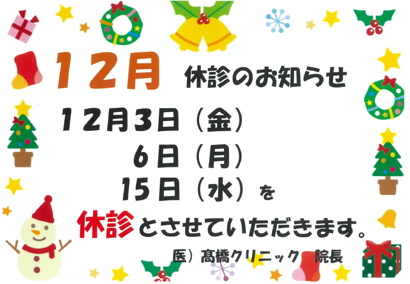 R3.12月　休診.png
