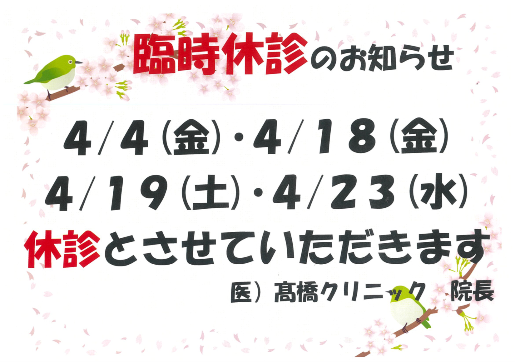 R7年4月休診.png