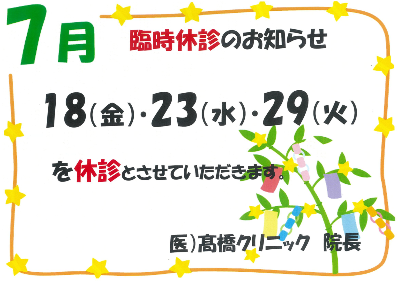 R7年7月休診.png