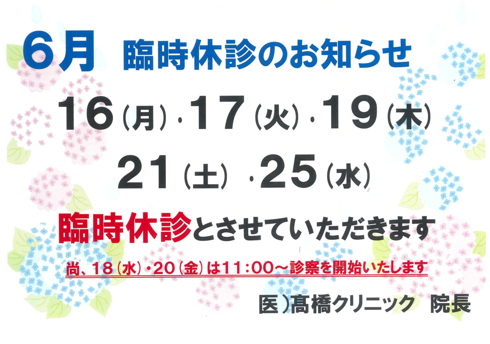 R7年6月休診.png