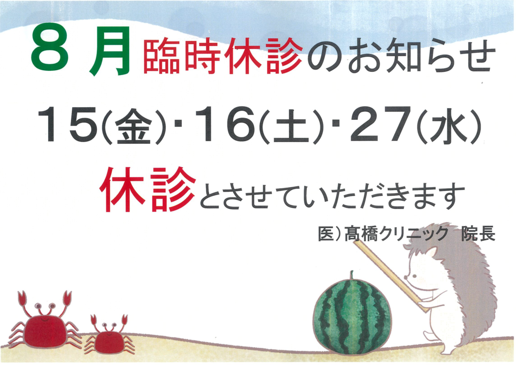 R7年8月休診.png