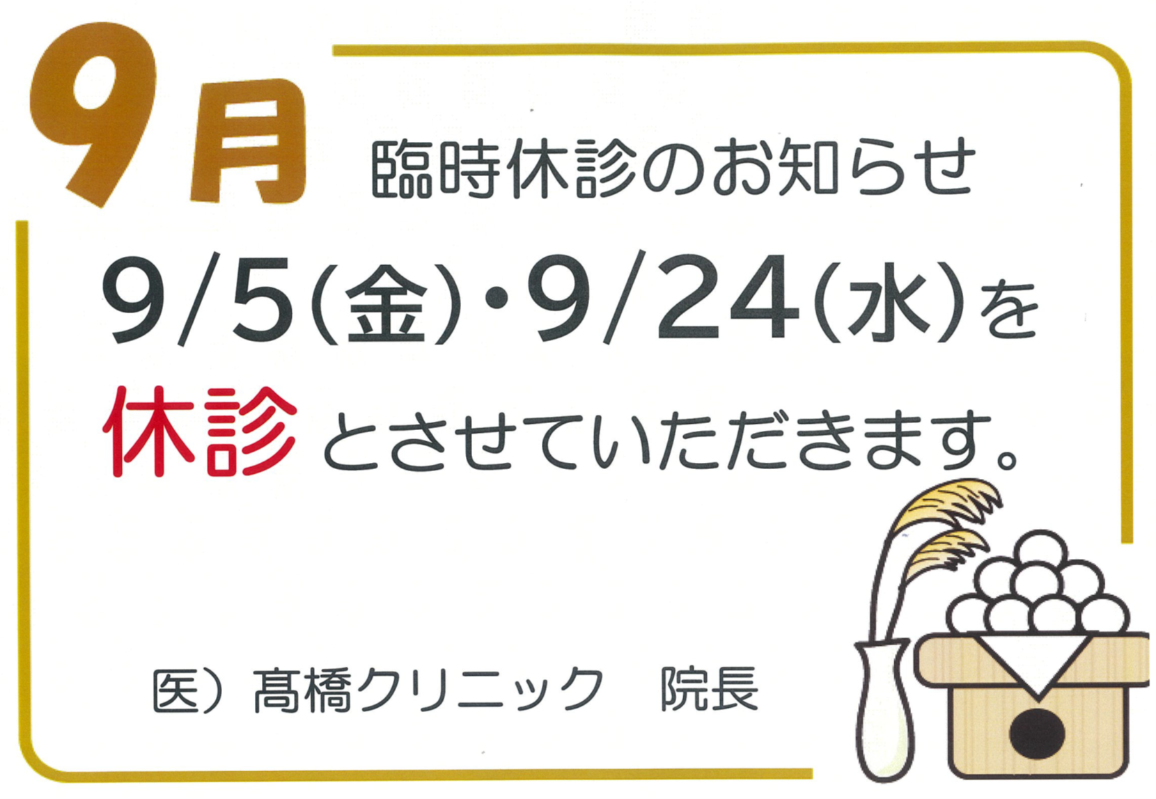 R7年9月休診.png